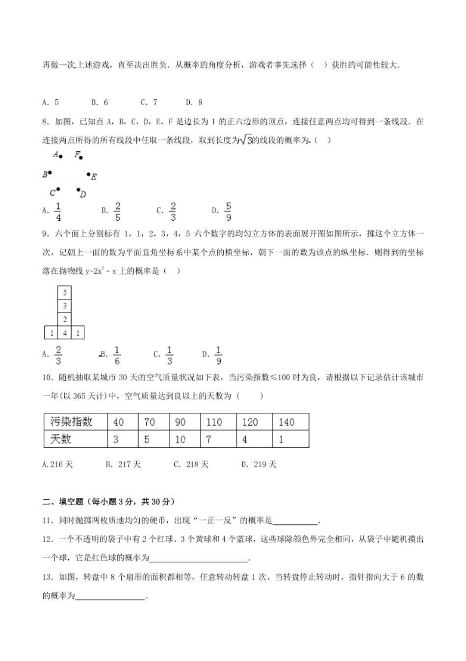 第25章概率初步（A卷）.pdf_第2页