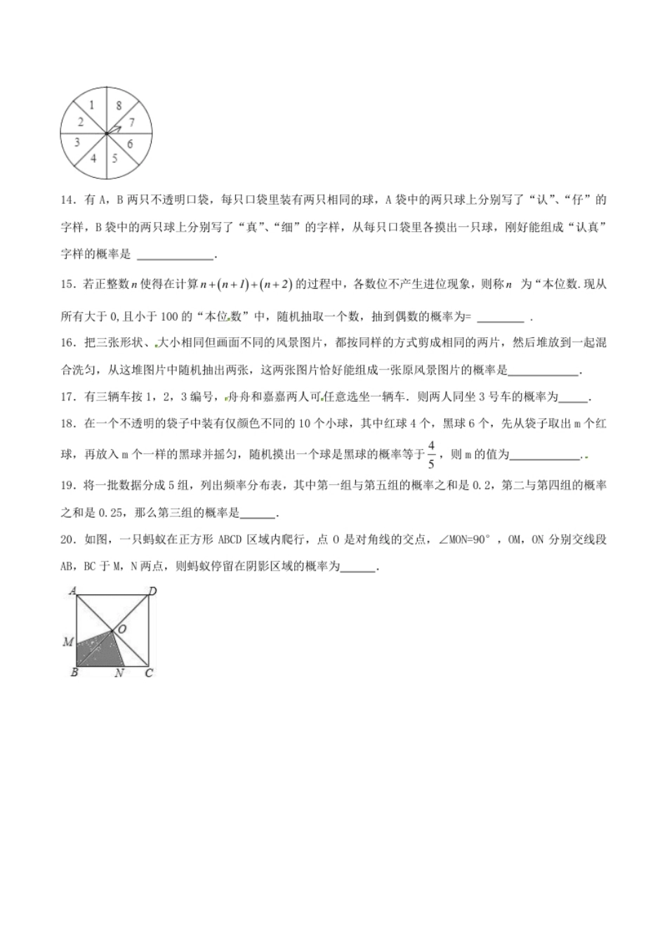 第25章概率初步（A卷）.pdf_第3页