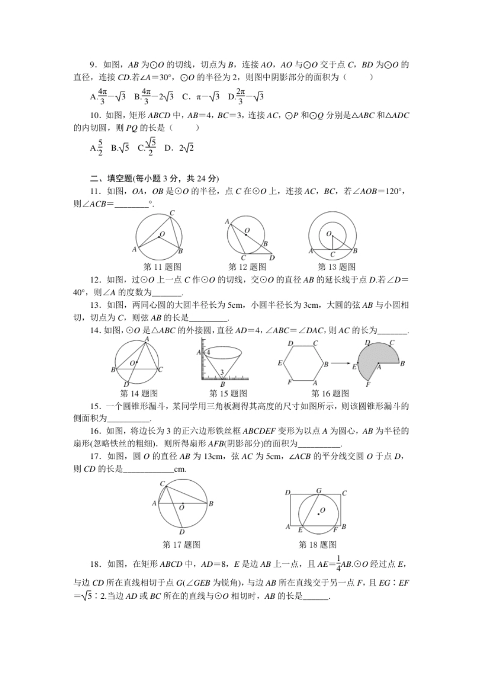 第24章圆单元检测题2.pdf_第2页