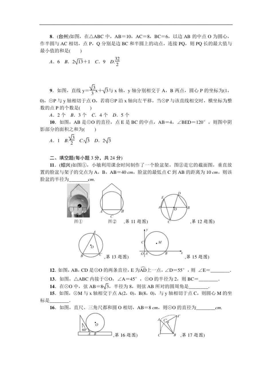 第24章圆单元检测题1.pdf_第2页