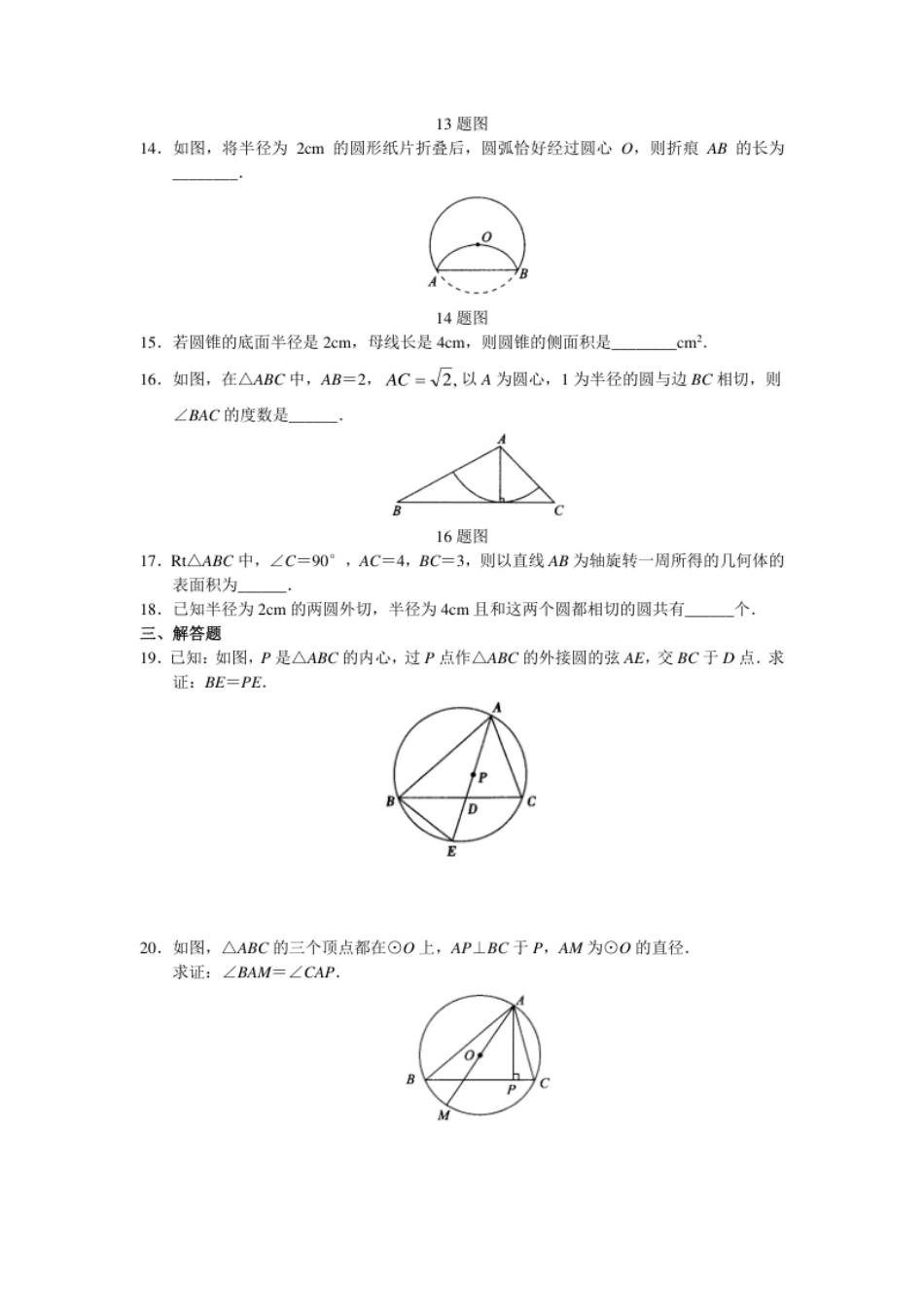 第24章单元测试圆.pdf_第3页