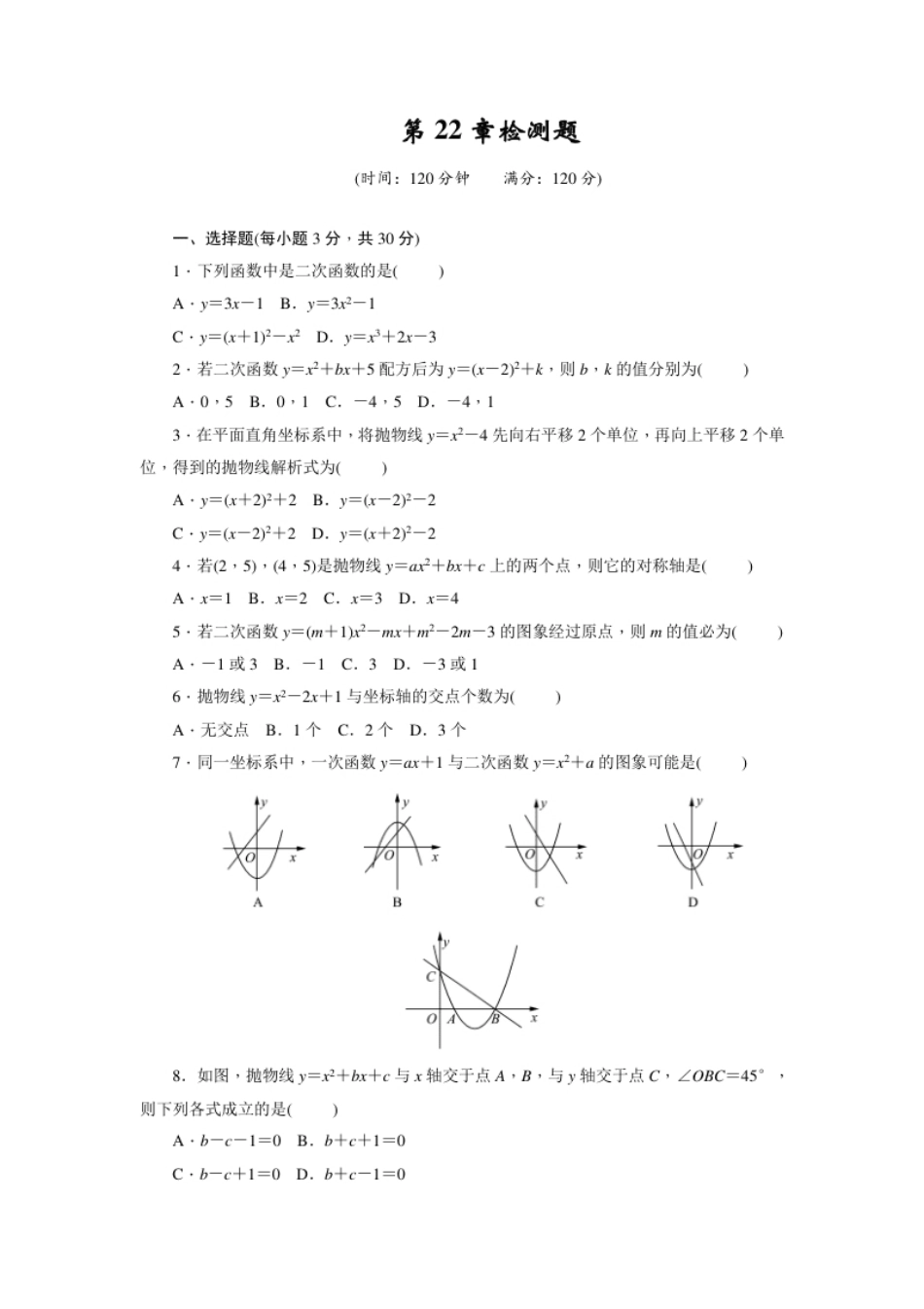 第22章二次函数单元检测题.pdf_第1页