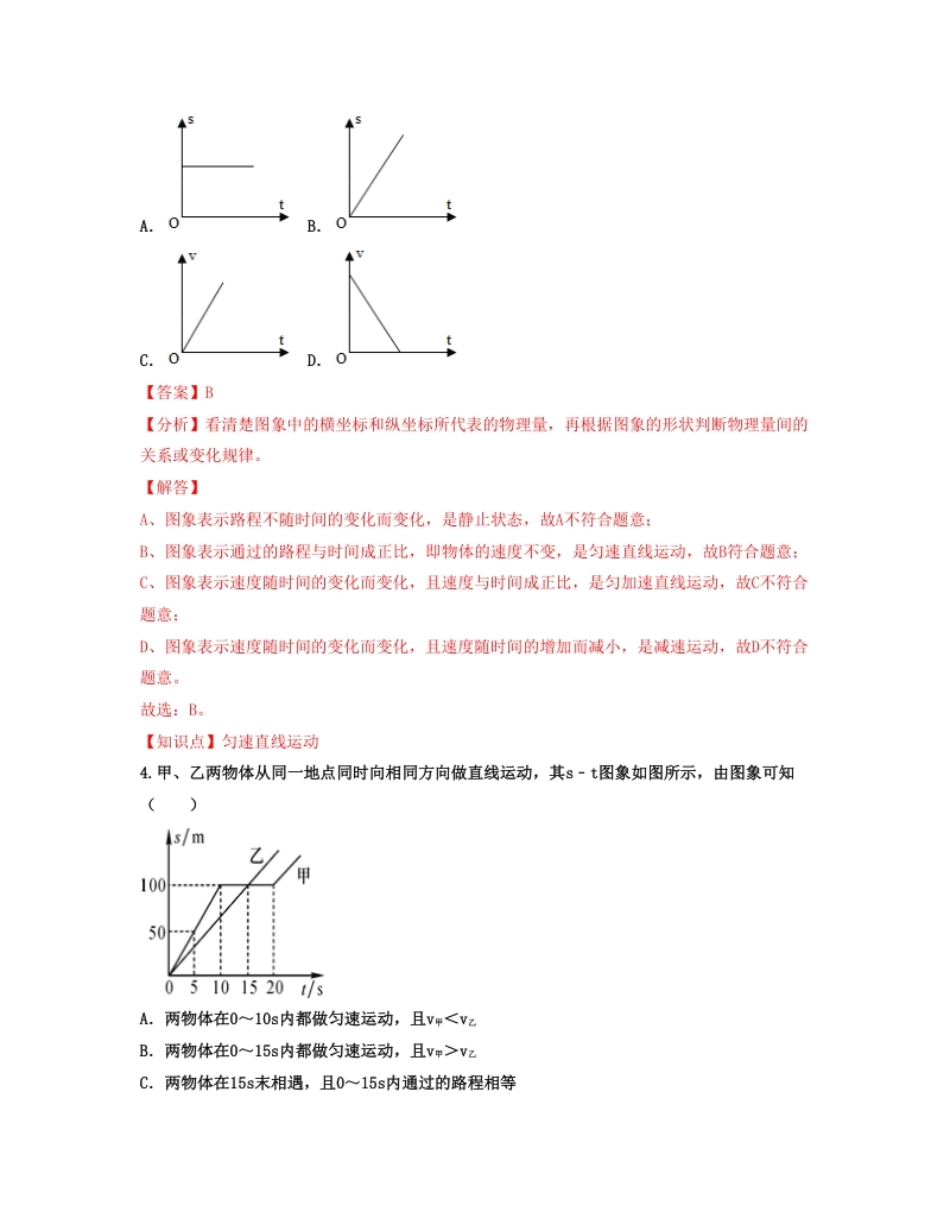 单元01机械运动【过关测试】（解析版）.pdf_第3页