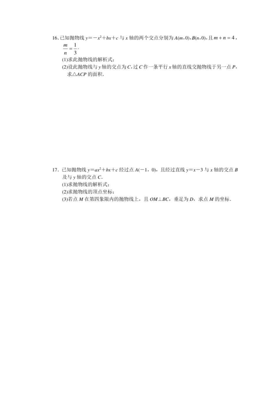 第22章二次函数单元测试.pdf_第3页