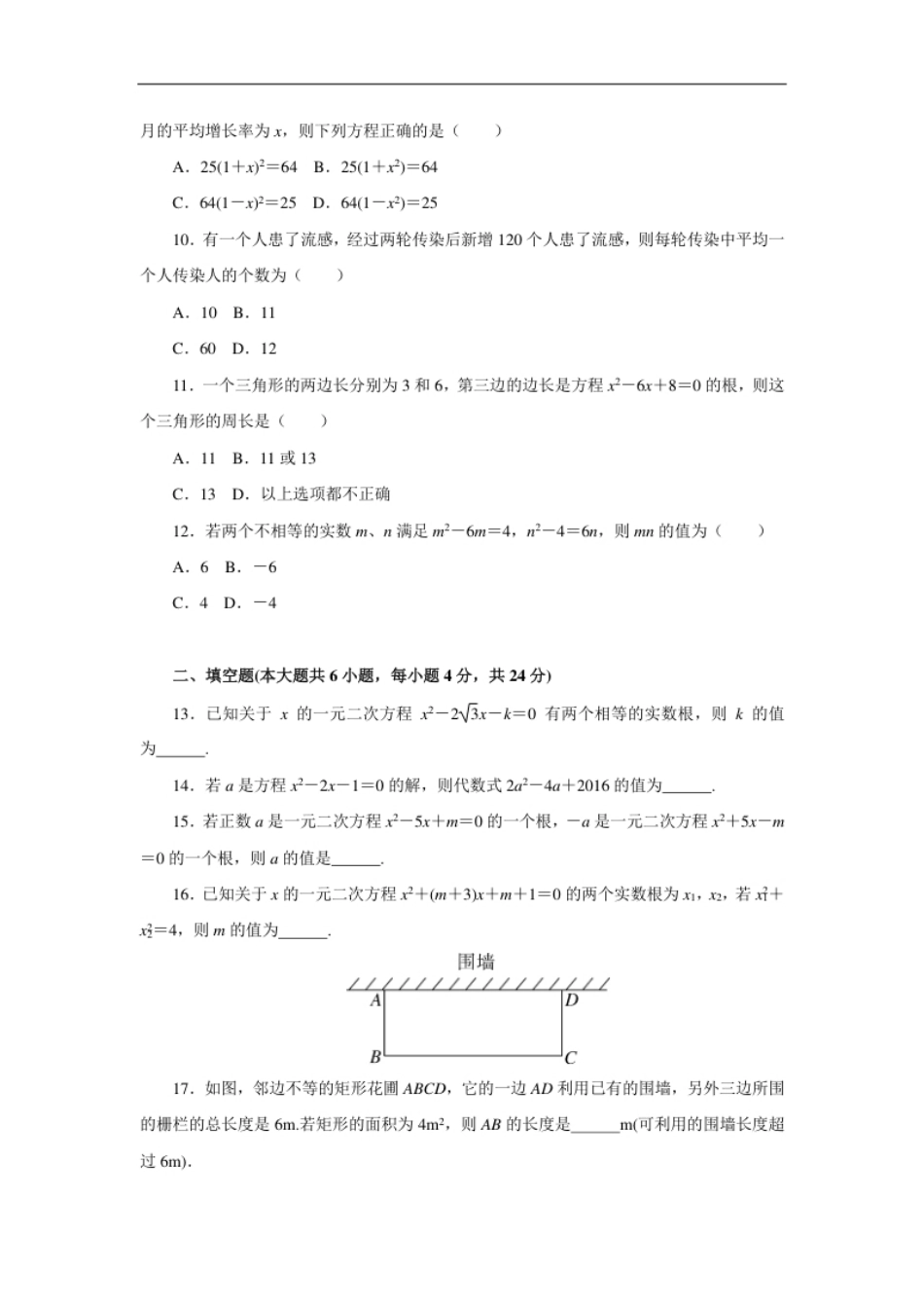 第21章一元二次方程检测卷.pdf_第2页