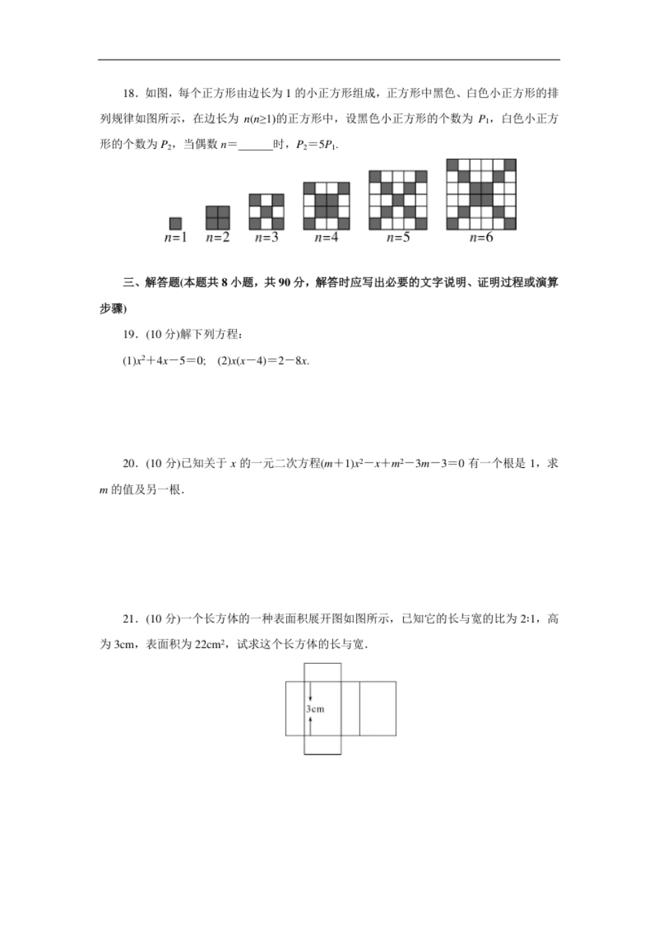 第21章一元二次方程检测卷.pdf_第3页