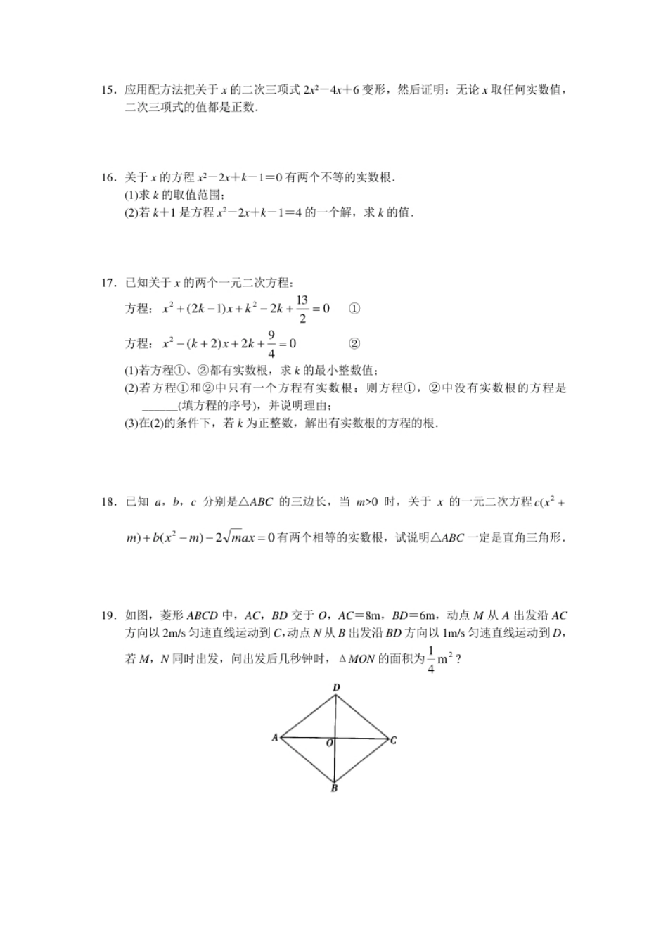 第21章单元测试一元二次方程.pdf_第2页