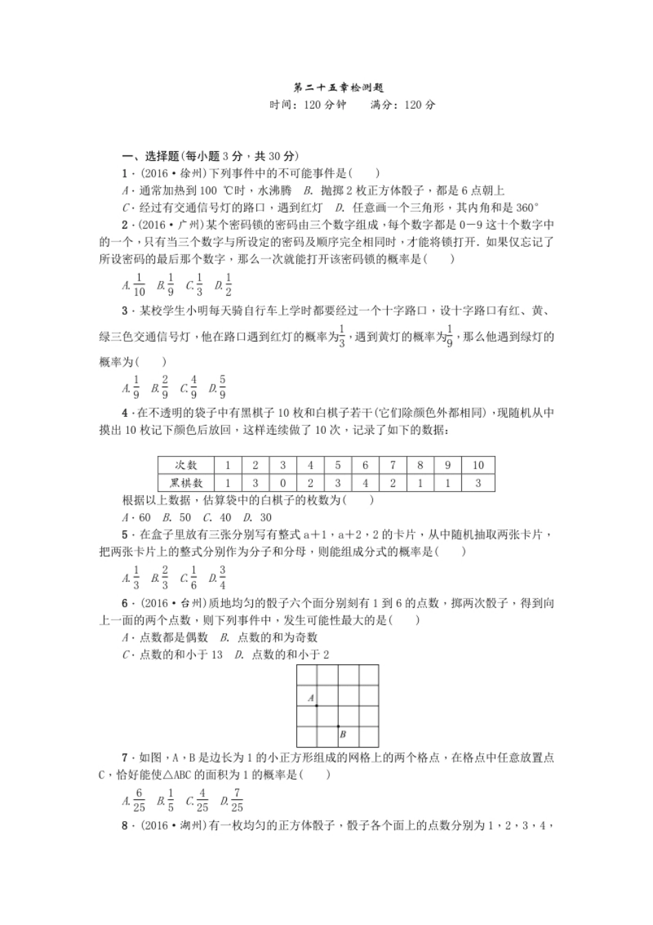 25概率初步单元测试题5无答案.pdf_第1页