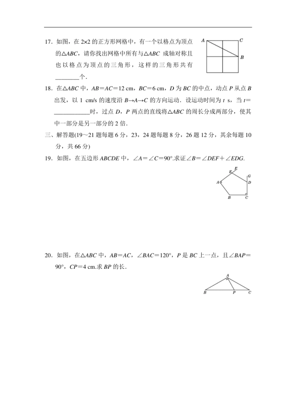 八年级上期中数学试卷07.pdf_第3页