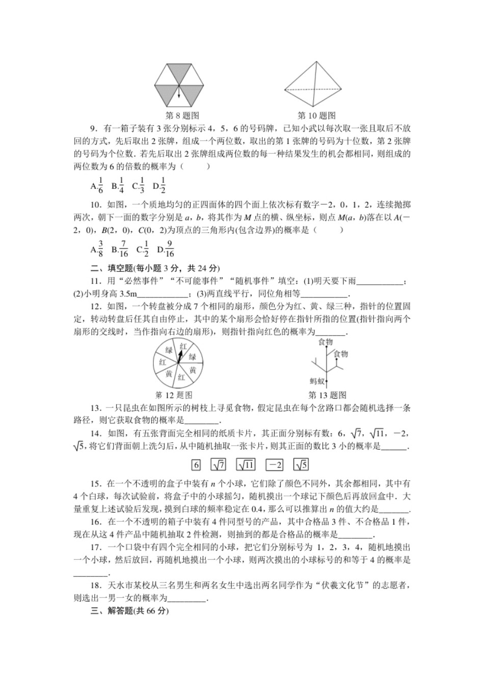 25概率初步单元测试题4含答案.pdf_第2页