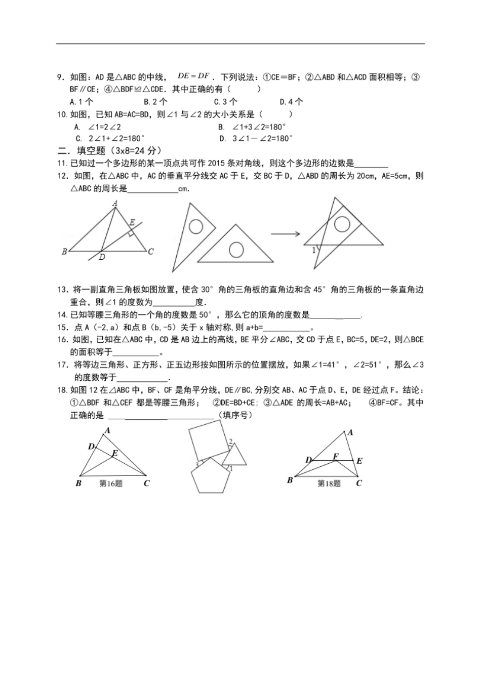 八年级上期中数学试卷06.pdf_第2页