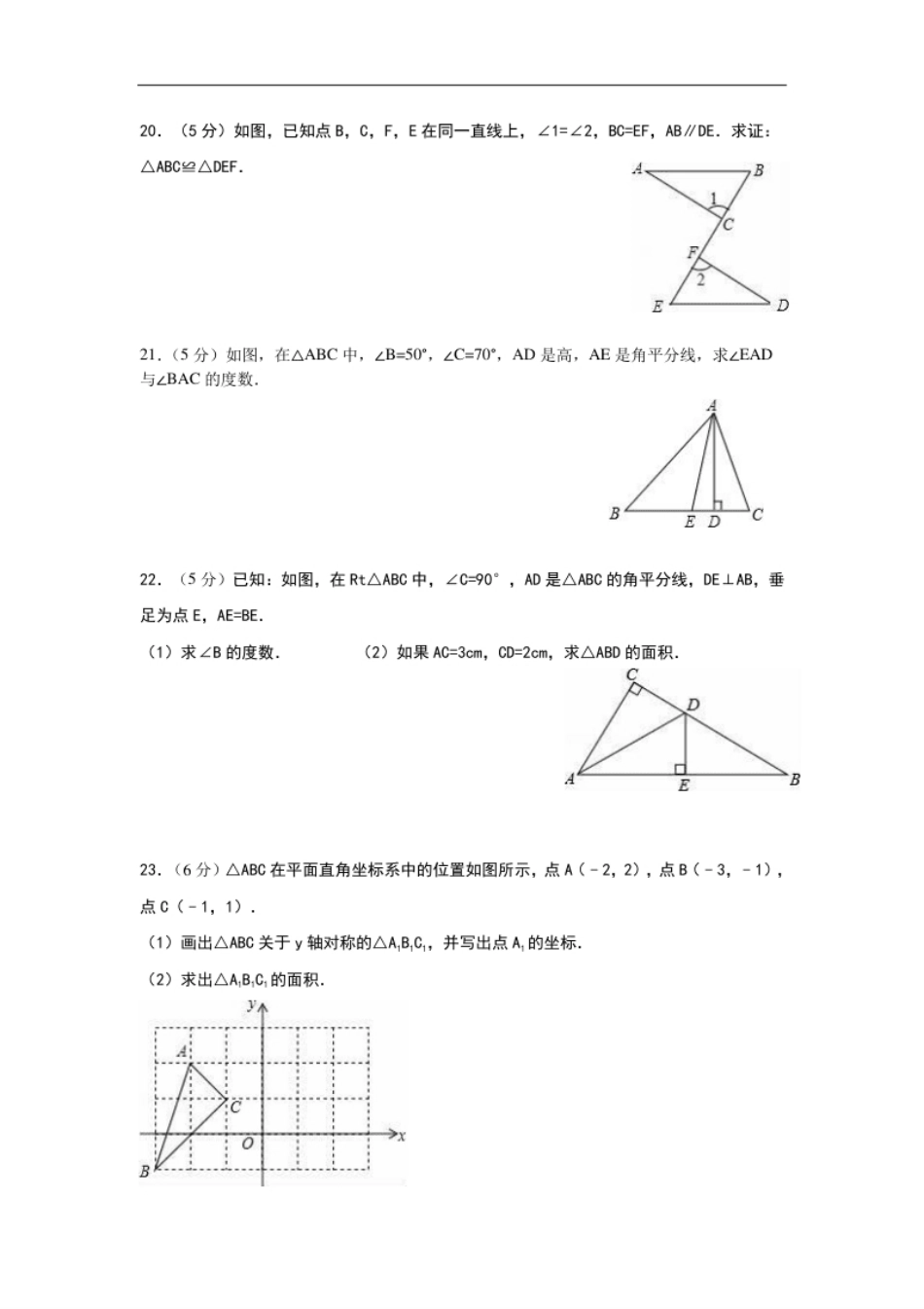 八年级上期中数学试卷05.pdf_第3页