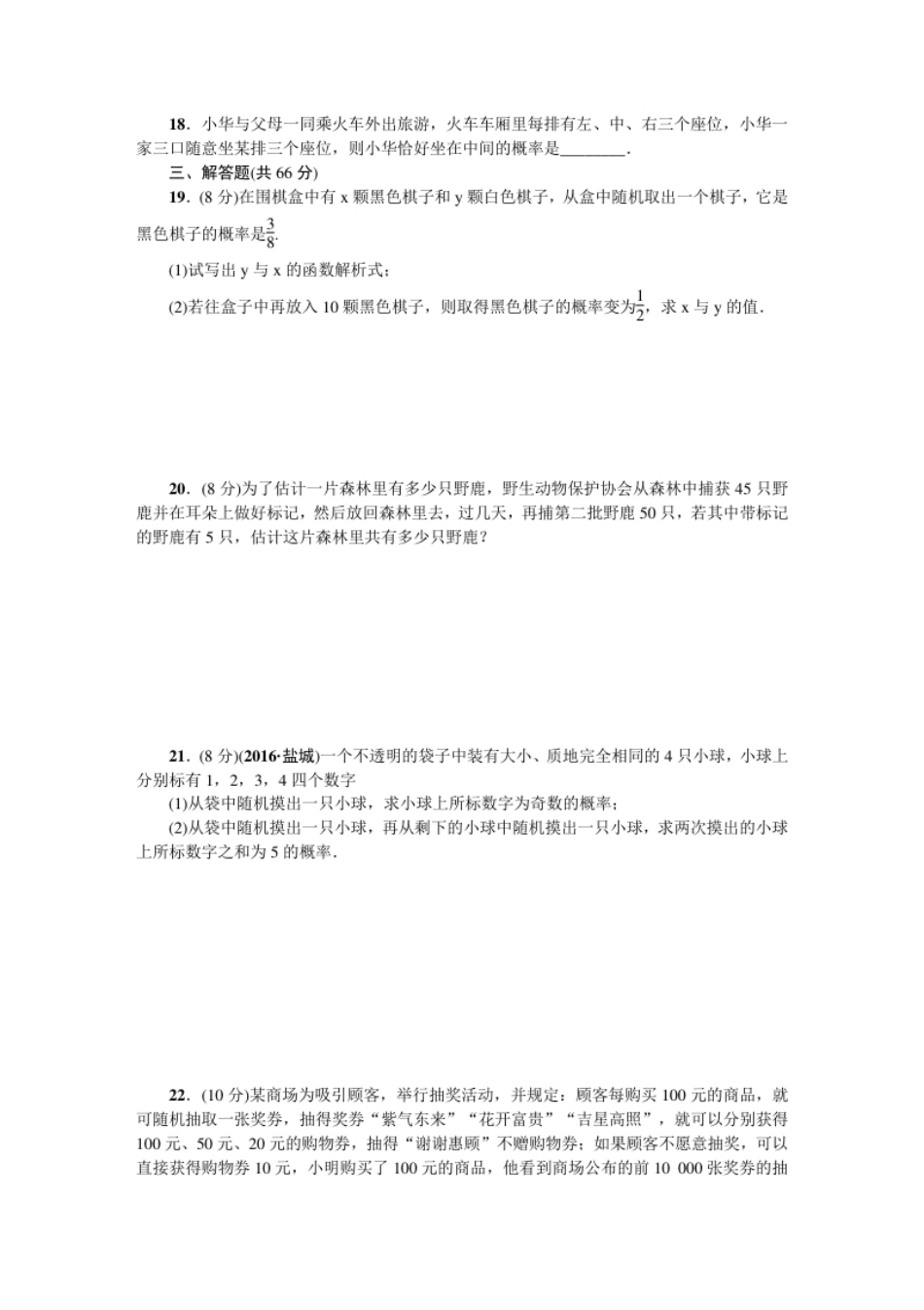 25概率初步单元测试题2含答案.pdf_第3页