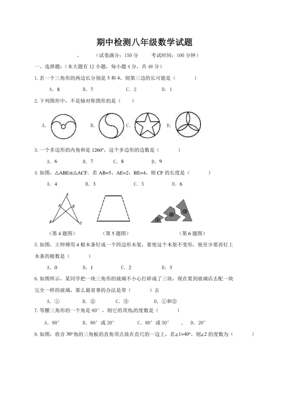 八年级上期中数学试卷04.pdf_第1页