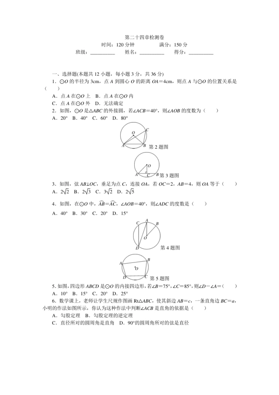 24圆单元检测题5含答案.pdf_第1页