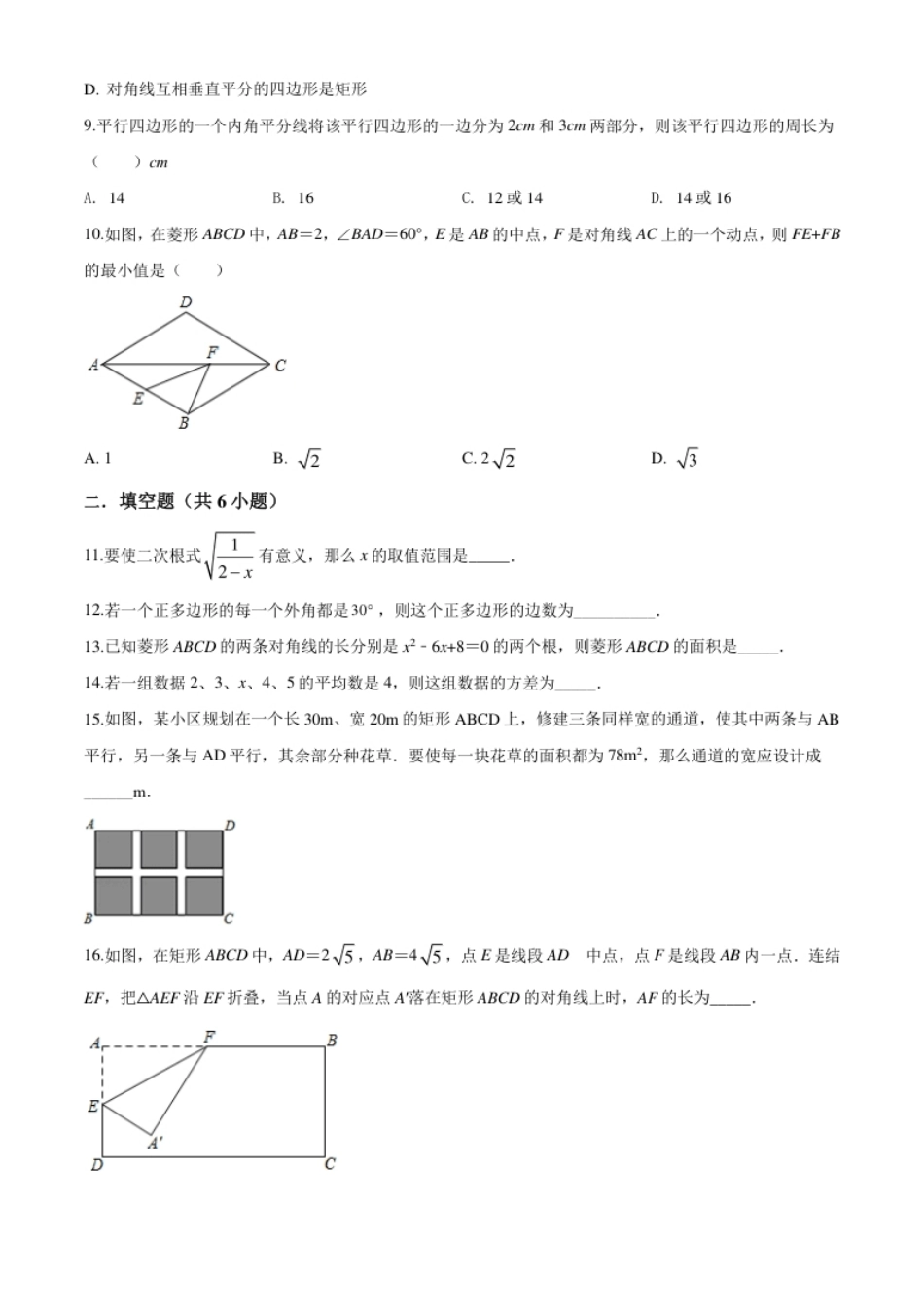 10【人教版】八年级下期中数学试卷（含答案）.pdf_第2页