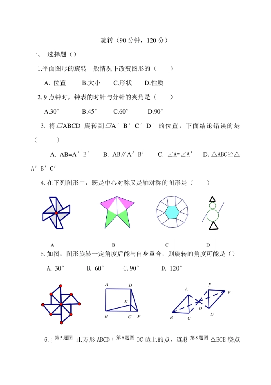 23旋转单元检测题5含答案.pdf_第1页