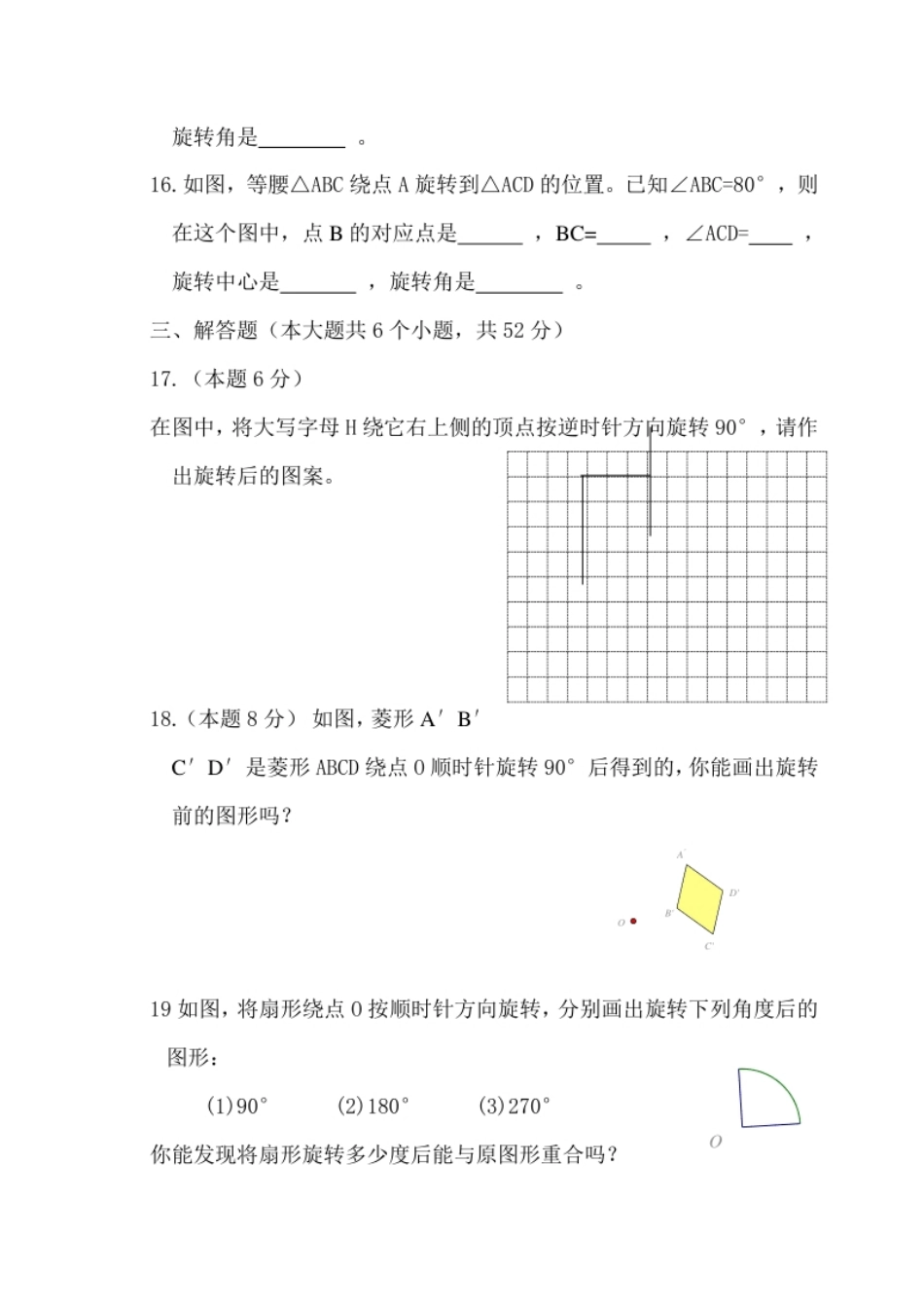 23旋转单元检测题5含答案.pdf_第3页