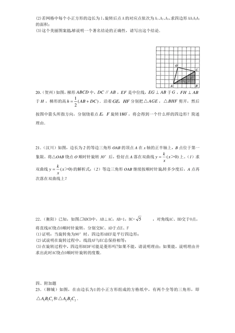 23旋转单元检测题4含答案.pdf_第3页