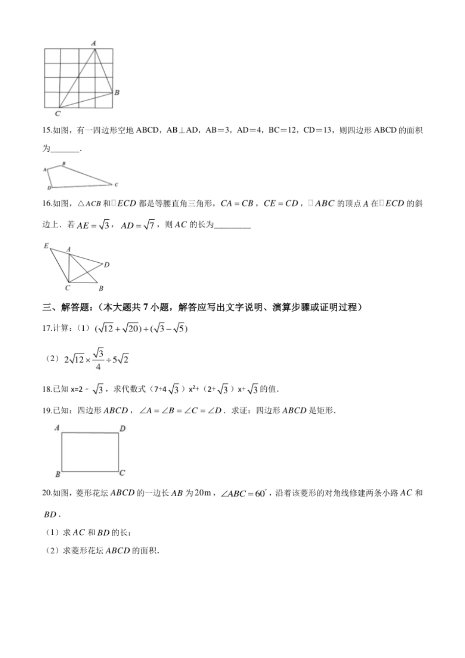 09【人教版】八年级下期中数学试卷（含答案）.pdf_第3页