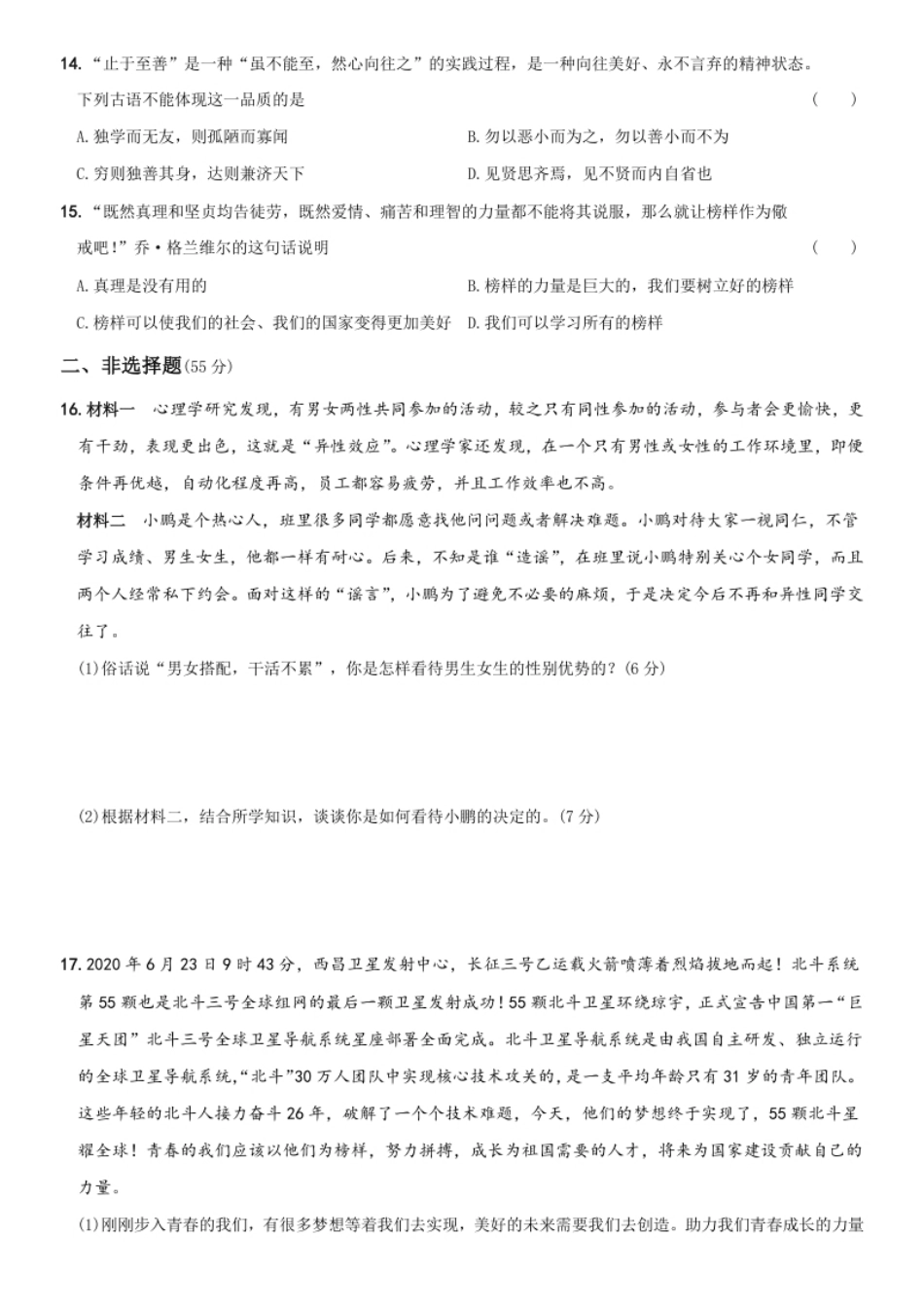 〖卷01〗第一单元《青春时光》测试题A卷-2021-2022学年七年级道德与法治下学期综合优化检测AB卷.pdf_第3页