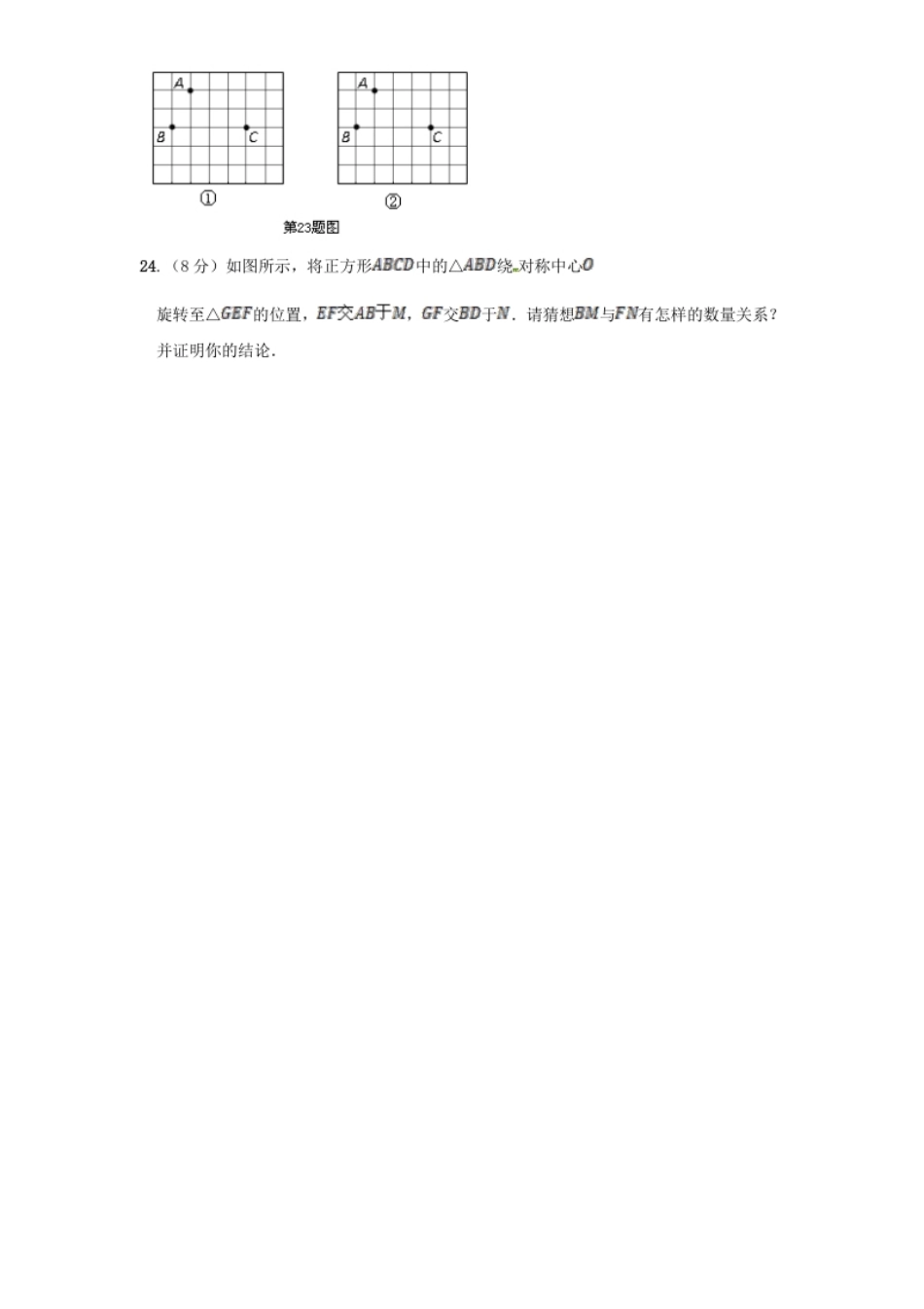 23旋转单元检测题2含答案.pdf_第3页