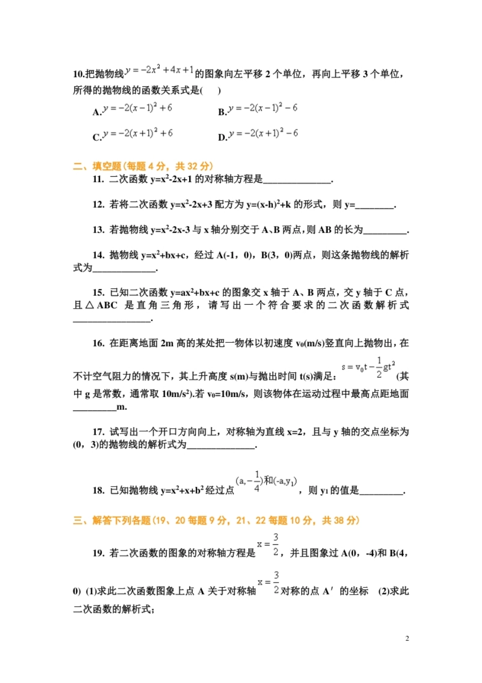 22二次函数单元检测题5含答案.pdf_第2页