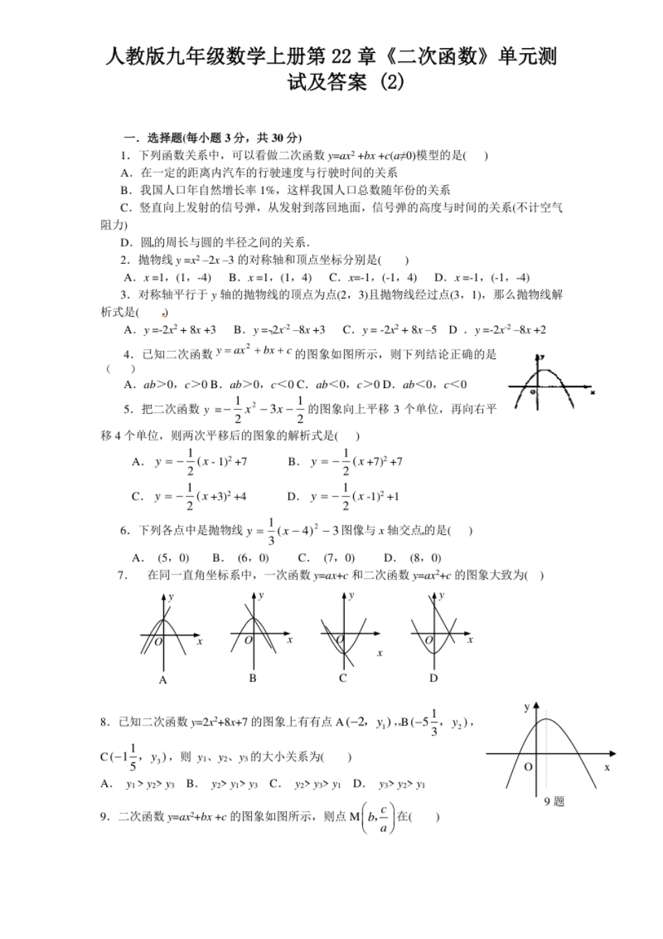 22二次函数单元检测题3含答案.pdf_第1页