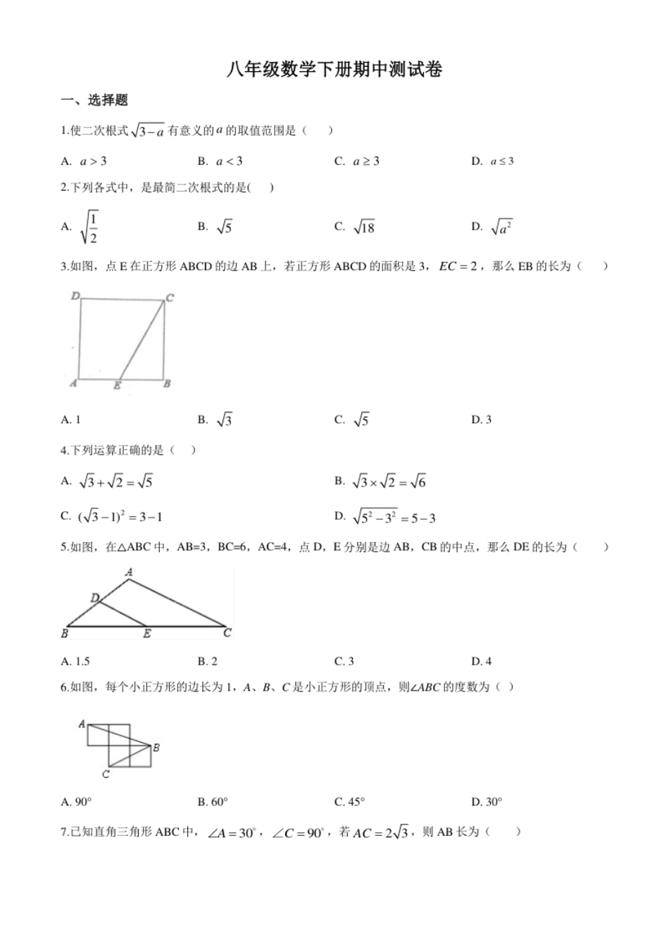 08【人教版】八年级下期中数学试卷（含答案）.pdf_第1页