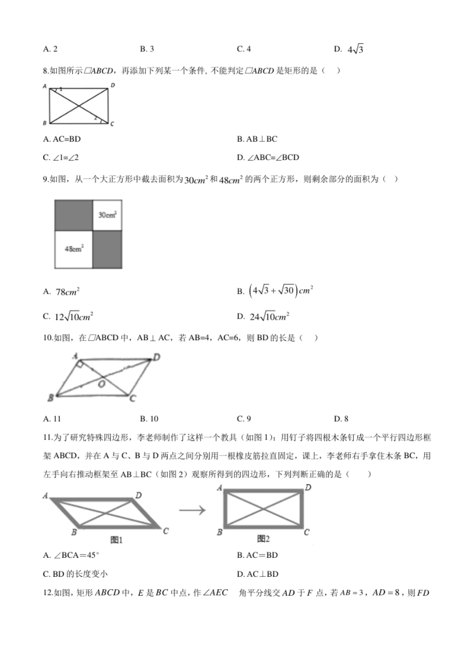 08【人教版】八年级下期中数学试卷（含答案）.pdf_第2页