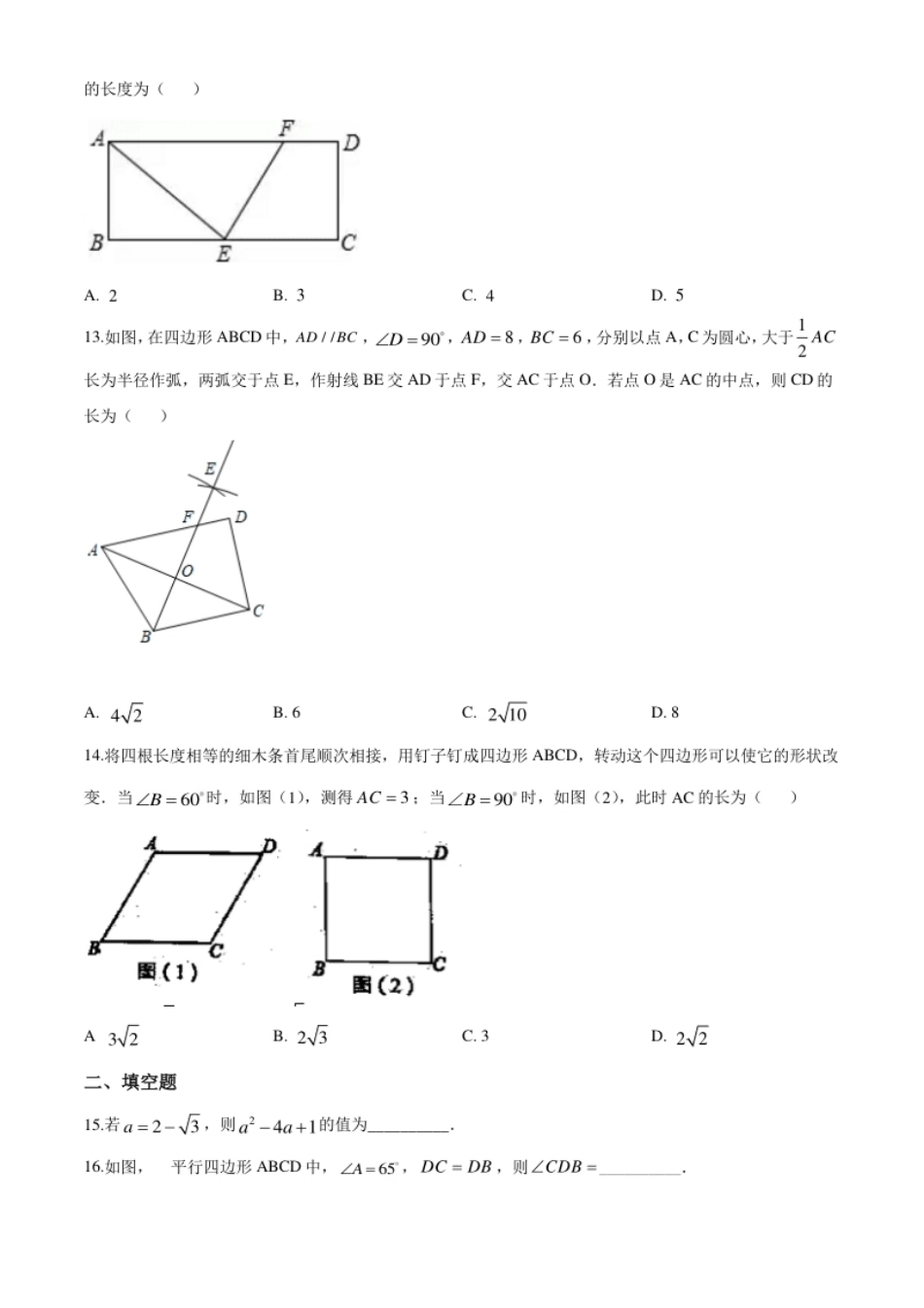 08【人教版】八年级下期中数学试卷（含答案）.pdf_第3页