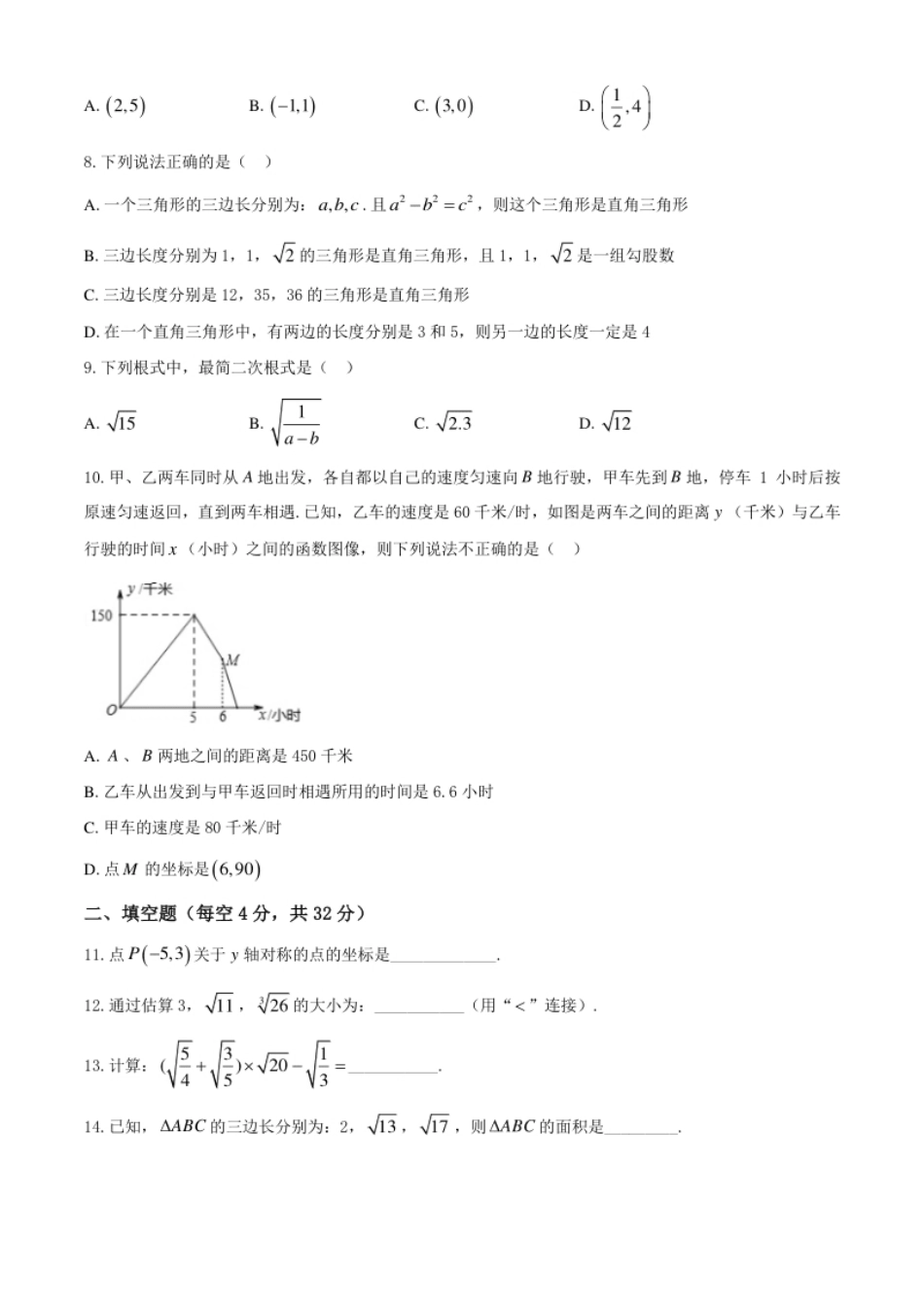 08【人教版】八年级上期中数学试卷（含答案）.pdf_第2页