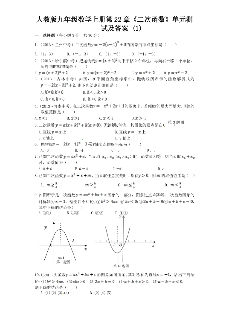 22二次函数单元检测题1含答案.pdf_第1页