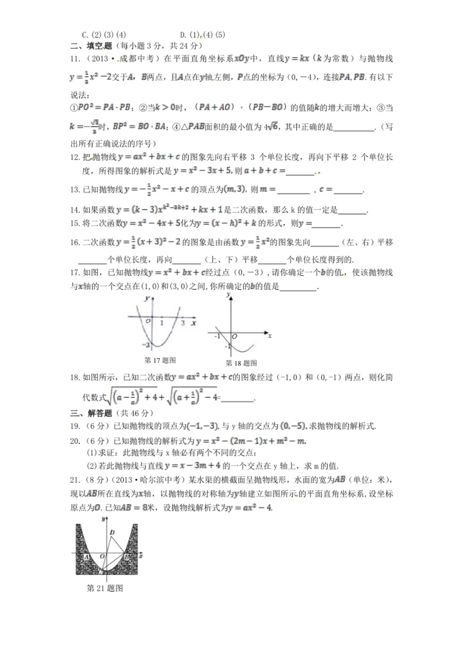 22二次函数单元检测题1含答案.pdf_第2页