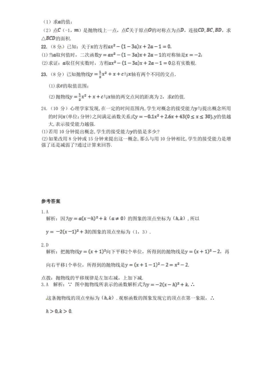 22二次函数单元检测题1含答案.pdf_第3页