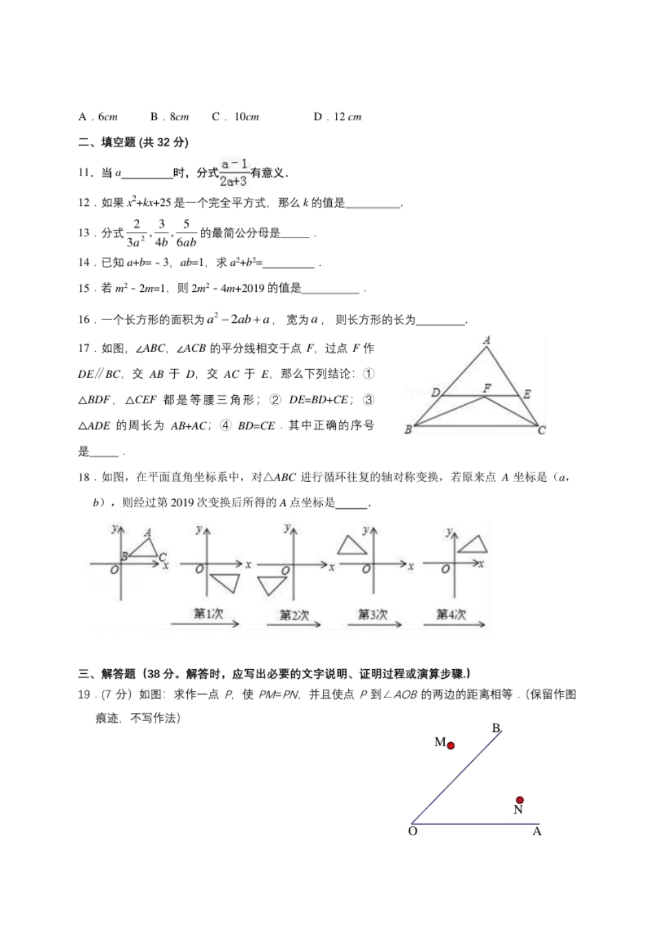 07【人教版】八年级上期中数学试卷（含答案）.pdf_第2页