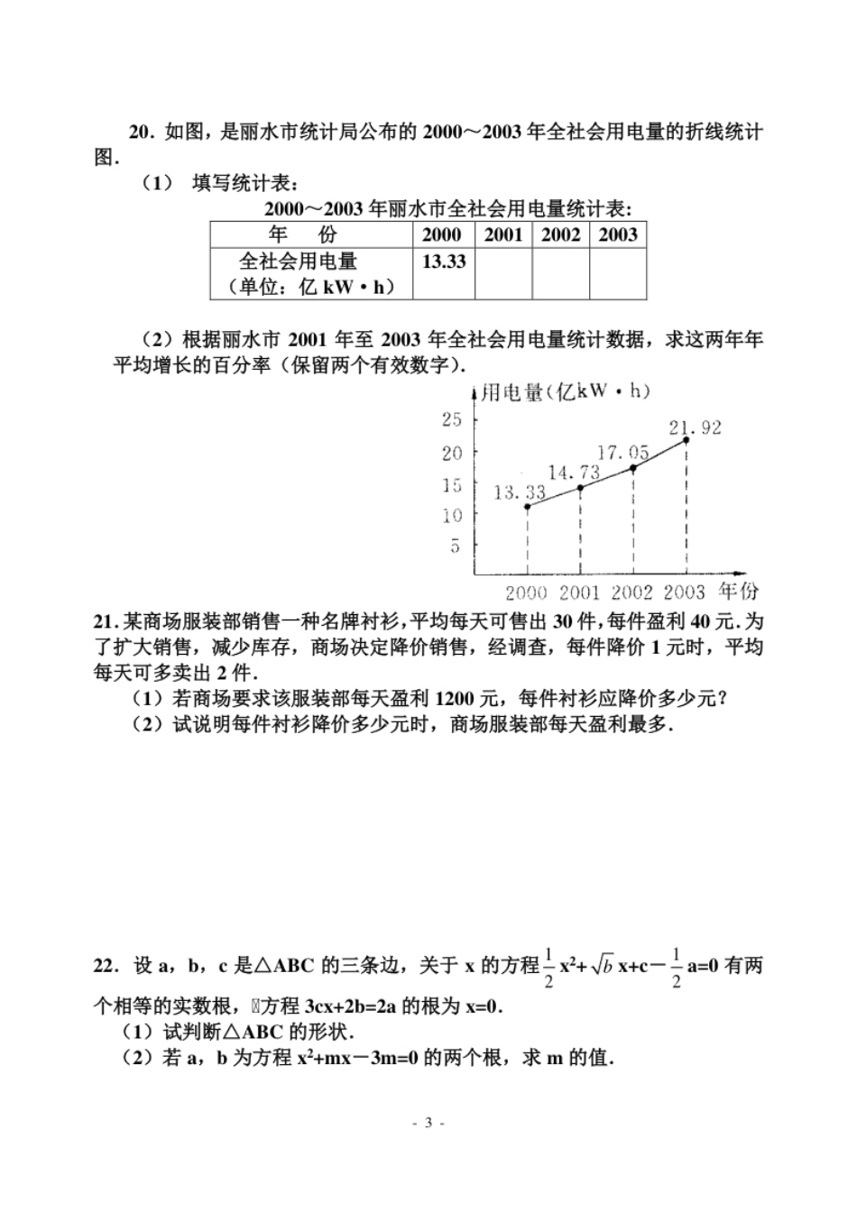 21一元二次方程单元检试题6含答案.pdf_第3页