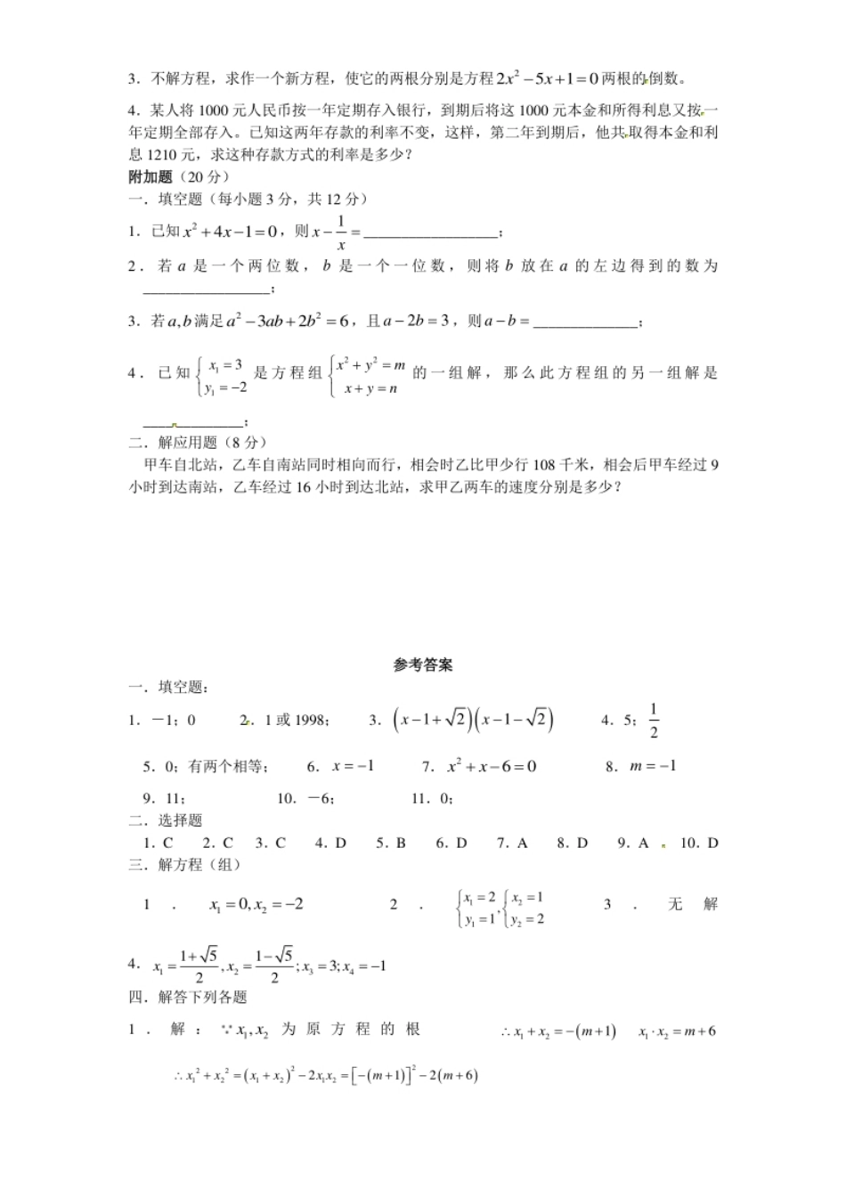 21一元二次方程单元检测题3含答案.pdf_第3页