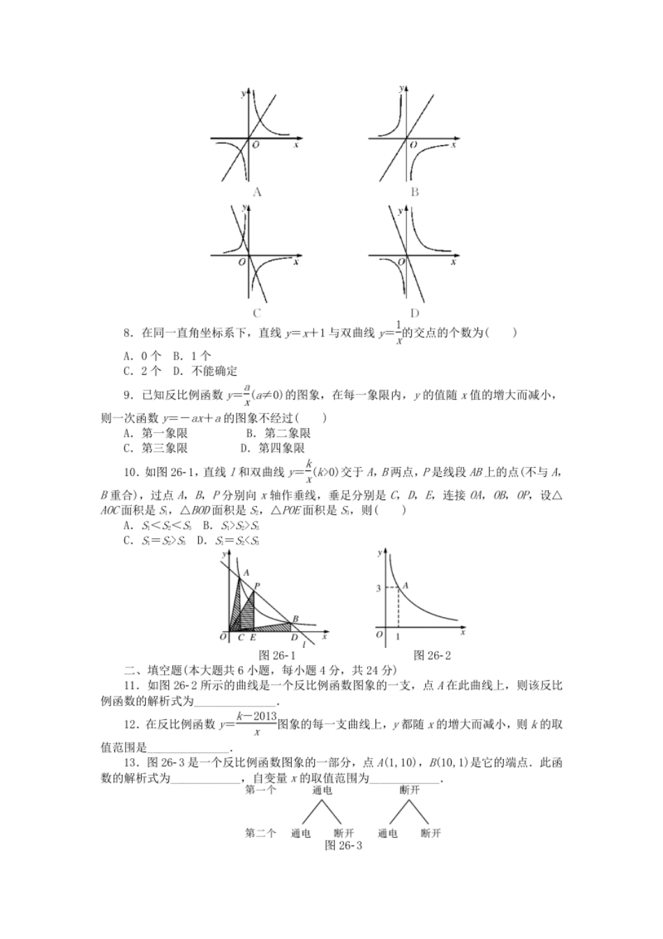 9年级数学下册第二十六章反比例函数自主检测（新版）新人教版.pdf_第2页