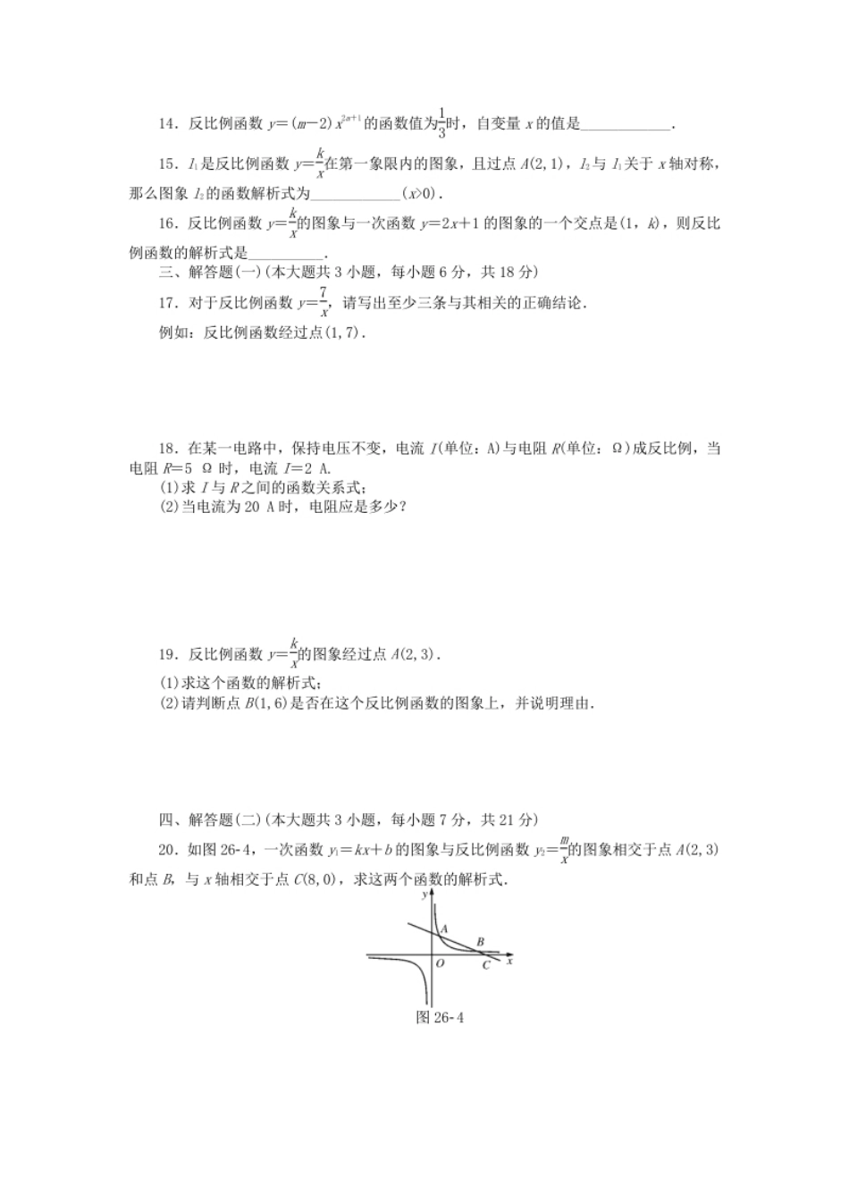 9年级数学下册第二十六章反比例函数自主检测（新版）新人教版.pdf_第3页