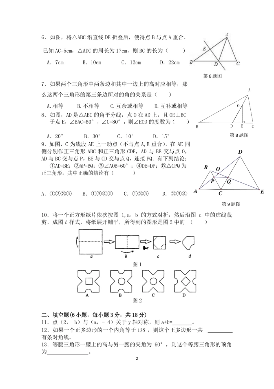 05【人教版】八年级上期中数学试卷（含答案）.pdf_第2页