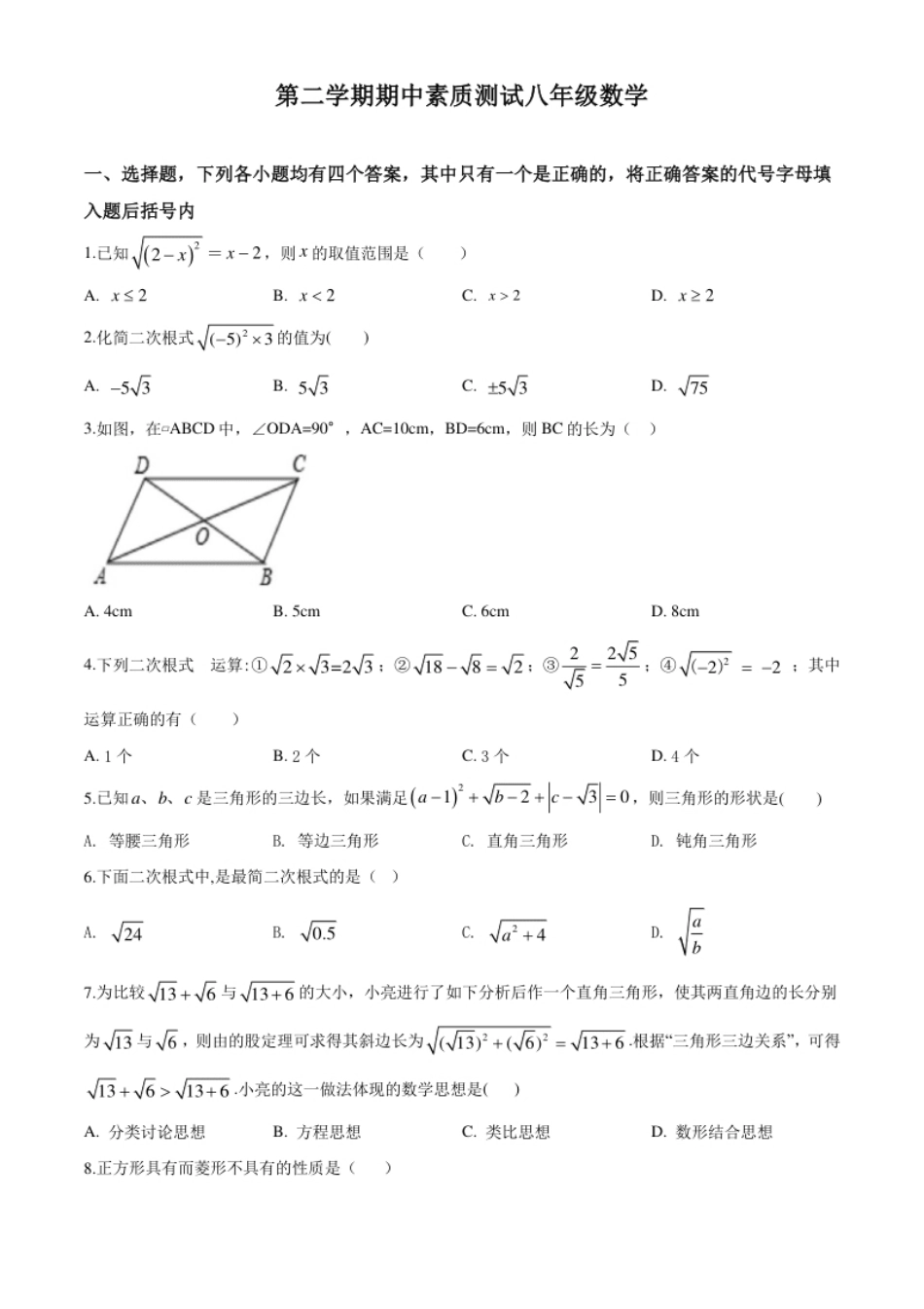 04【人教版】八年级下期中数学试卷（含答案）.pdf_第1页