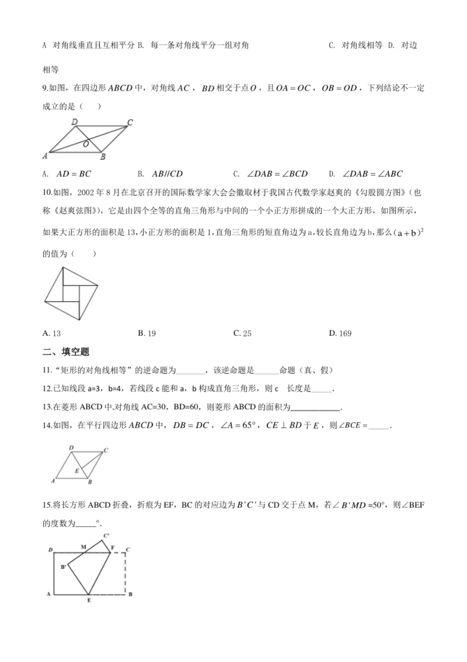 04【人教版】八年级下期中数学试卷（含答案）.pdf_第2页