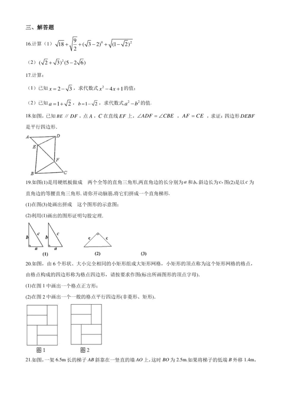 04【人教版】八年级下期中数学试卷（含答案）.pdf_第3页