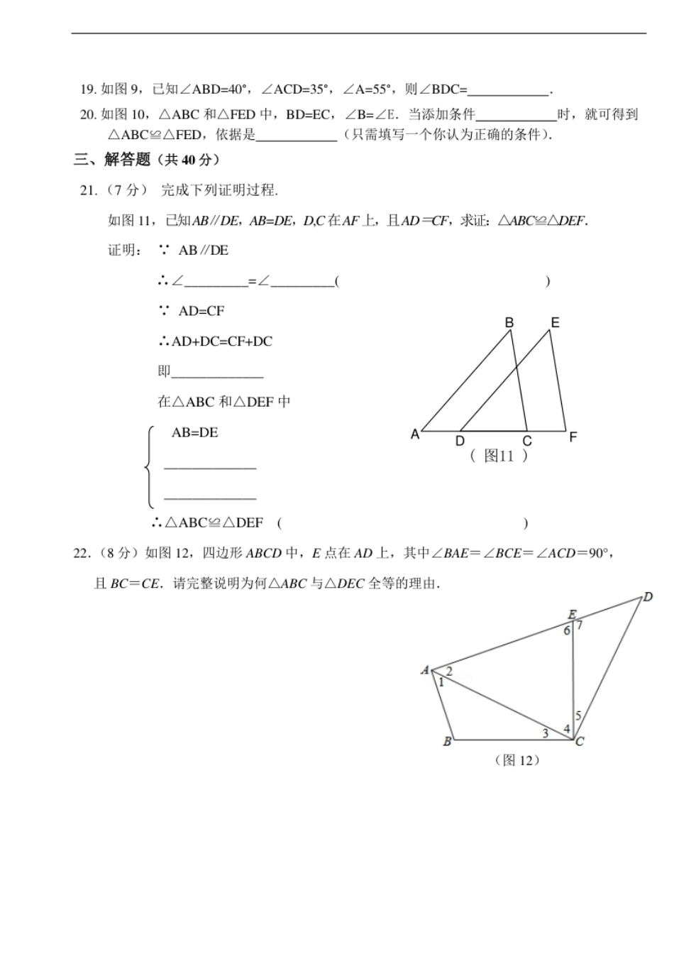 04【人教版】八年级上期中数学试卷（含答案）.pdf_第3页