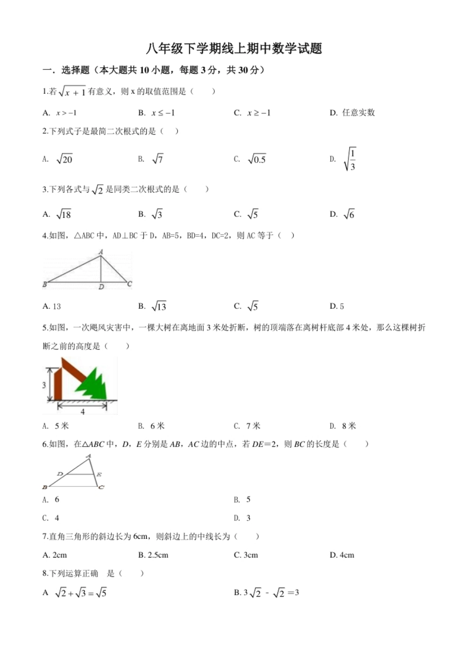 03【人教版】八年级下期中数学试卷（含答案）.pdf_第1页