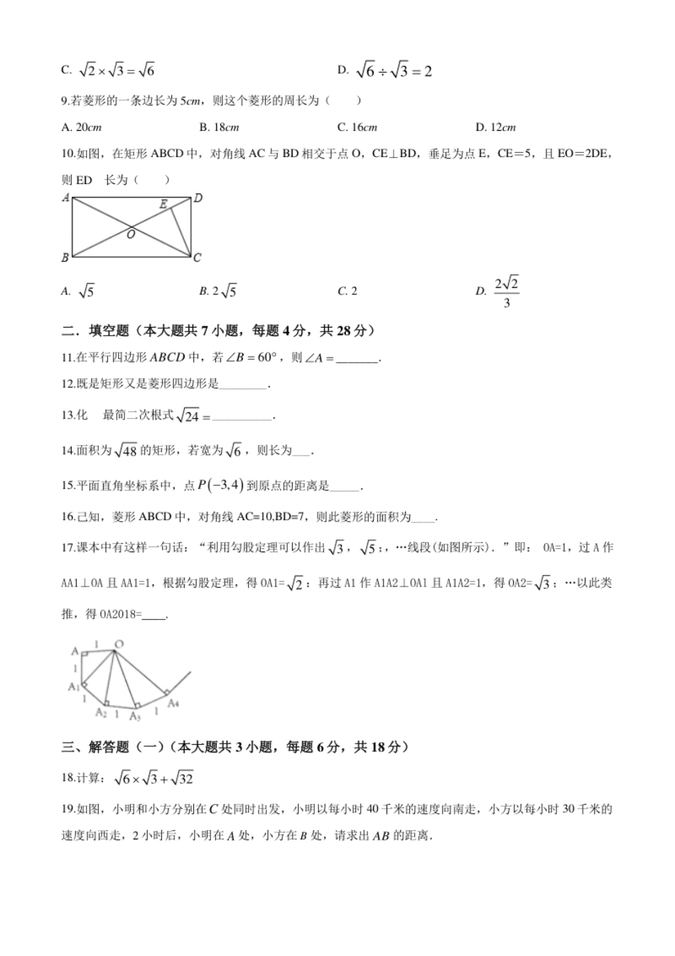 03【人教版】八年级下期中数学试卷（含答案）.pdf_第2页