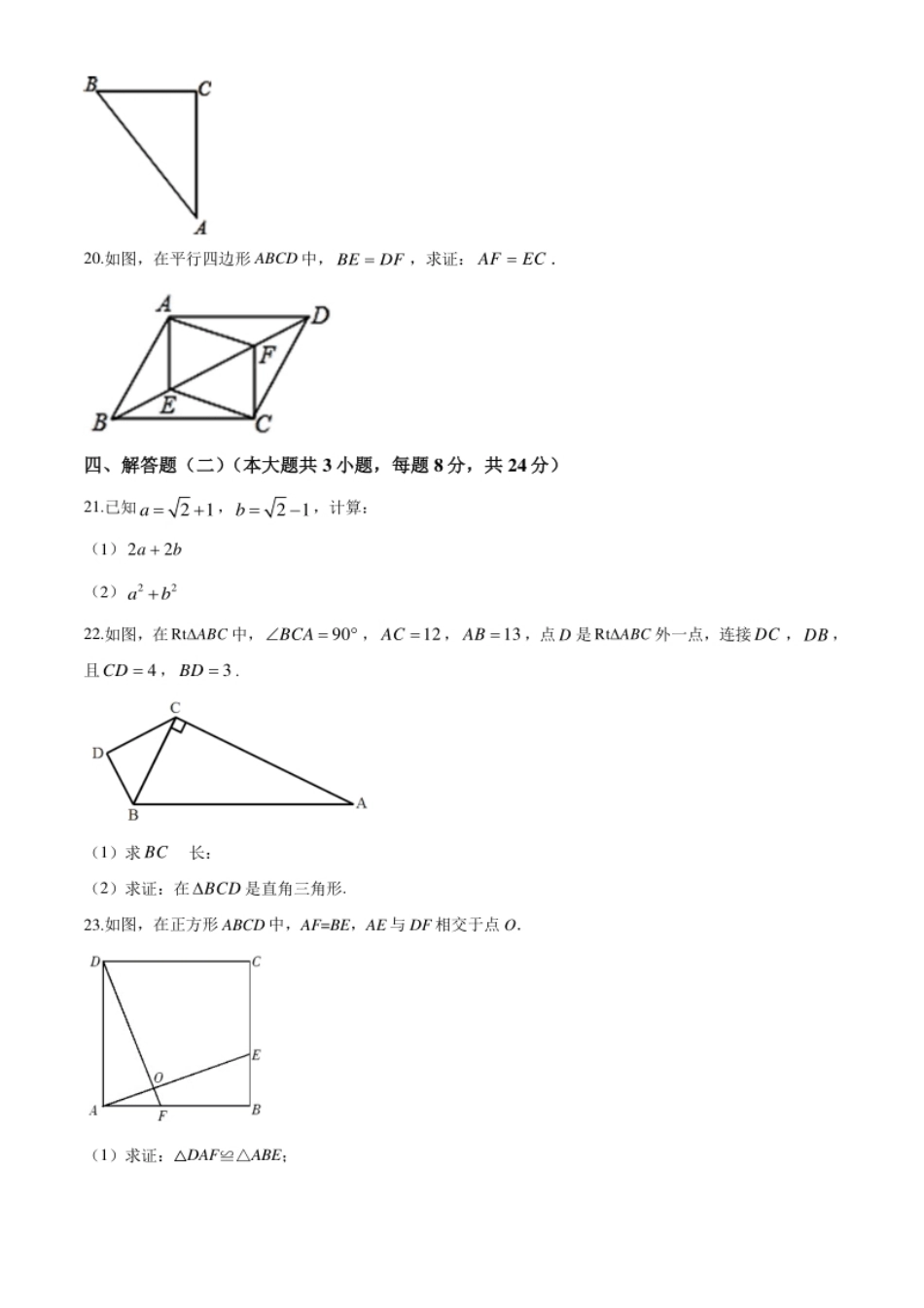 03【人教版】八年级下期中数学试卷（含答案）.pdf_第3页