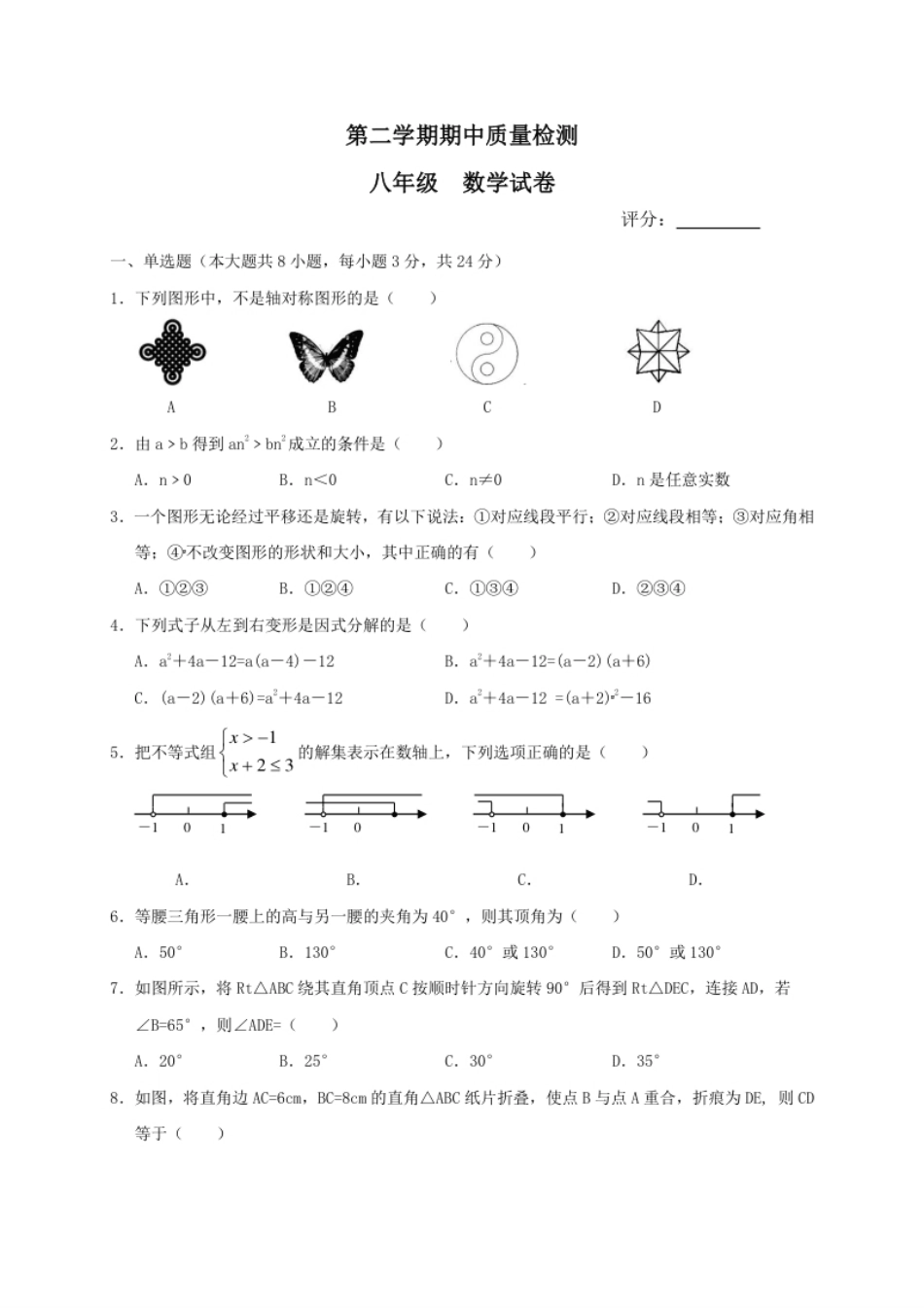 02【人教版】八年级下期中数学试卷（含答案）.pdf_第1页