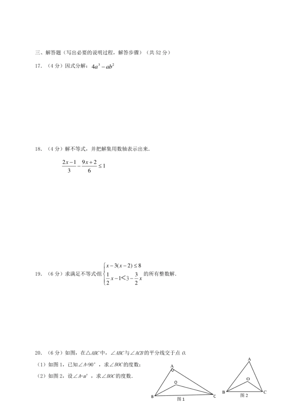 02【人教版】八年级下期中数学试卷（含答案）.pdf_第3页